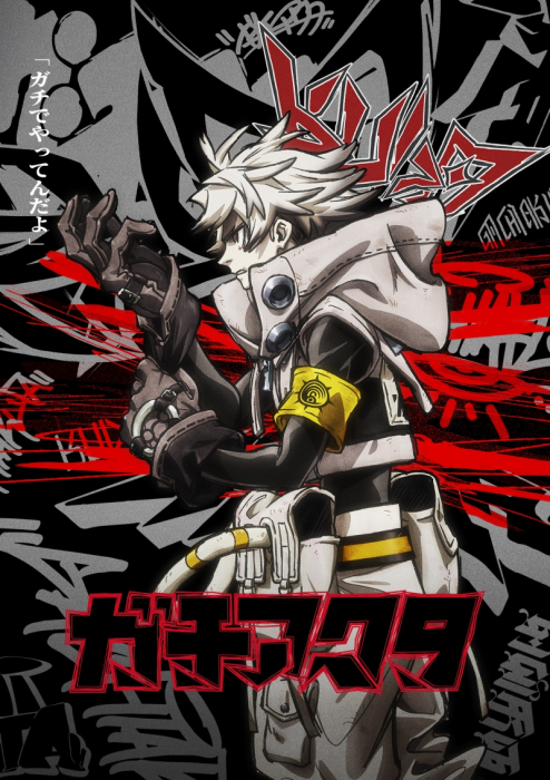 Гатиакута / Gachiakuta