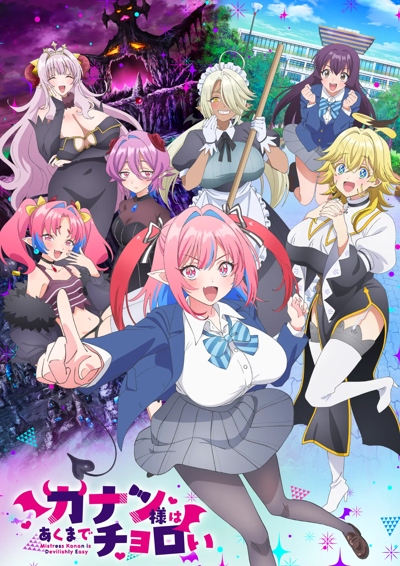 Канан до чёртиков проста / Kanan-sama wa Akumade Choroi